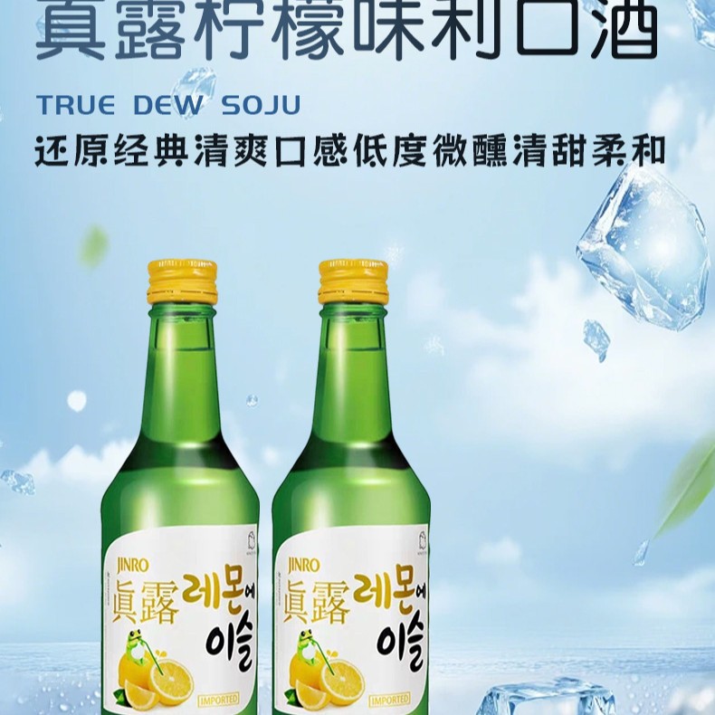 South Korea Imports Zhenlu Lemon Flavored Liqueur, Lemon Flavored Soju, Barbecue Hot Pot, the First Choice for Relieving Greasiness
