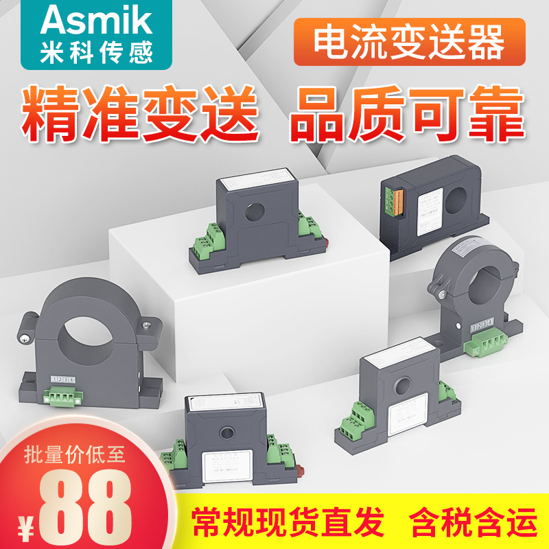 Трансмиттер AC тока, датчик тока 4-20mA, 220V/24V, трансмиттер Hall