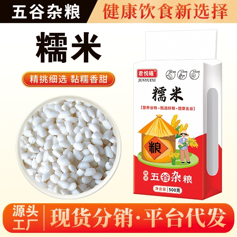 Клейкие рисовые пельмени, рисовые шарики, свежий сезонный круглый клейкий рис, белый клейкий рис, липкий рис