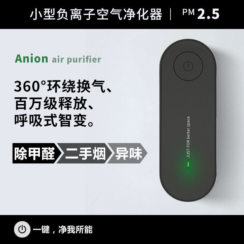 Кросс-браузерный очиститель воздуха для домашнего использования, выделяет отрицательные ионы, удаляет формальдегид, дезодорирует туалеты, удаляет запахи, кислородный генератор, простой стиль