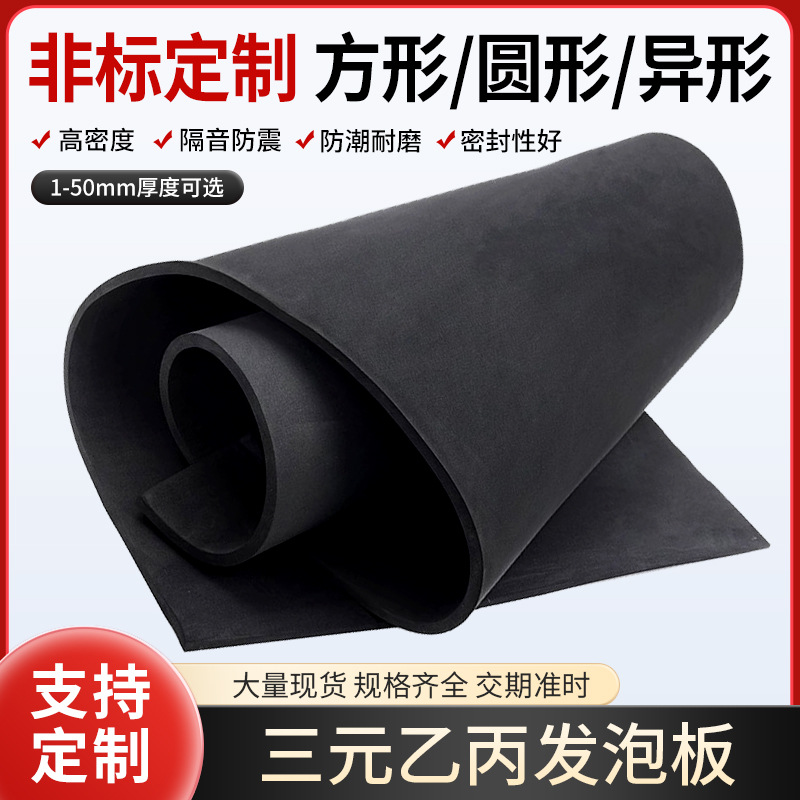 Пенопластовый лист EPDM, звукоизолирующий, амортизирующий, огнеупорный