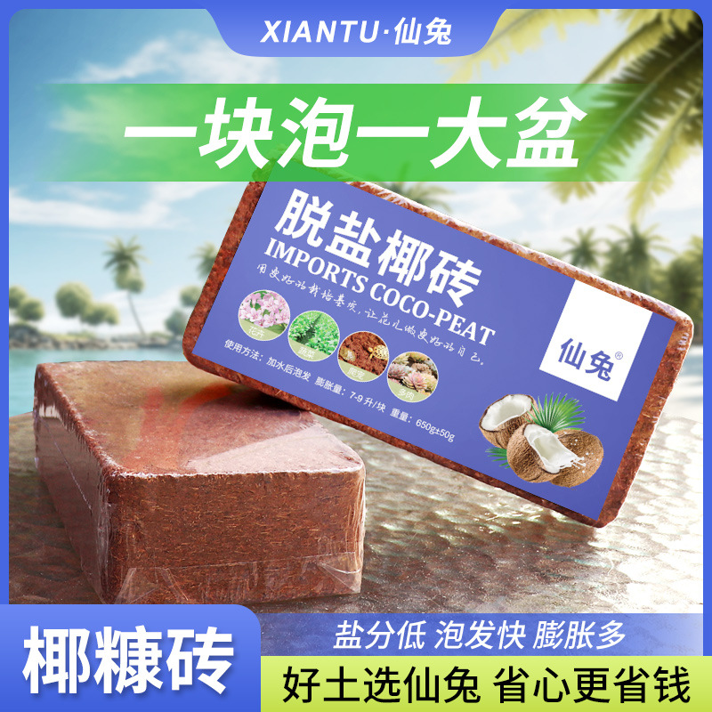 Питательные кокосовые кирпичи для выращивания цветов, универсальная цветочная почва, кокосовая шелуха для выращивания овощей, сжатые почвенные кирпичи для зимовки черепах