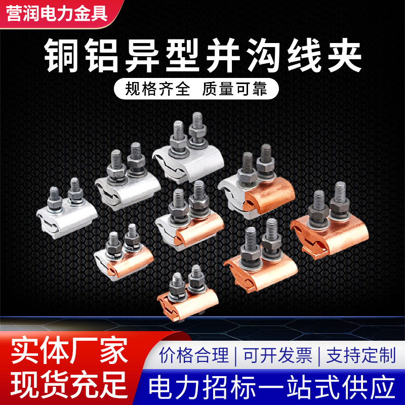 Специальная медно-алюминиевая параллельная зажимная скоба Jbl16-12050-240, изолированная специальная медно-алюминиевая скоба с коробкой