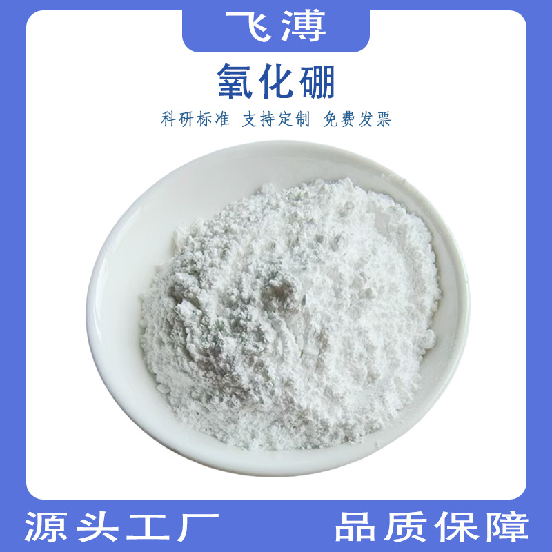 High Purity Boron Oxide Powder B2O3 Nano Boron Trioxide Powder Semiconductor Materials Special for Scientific Research
