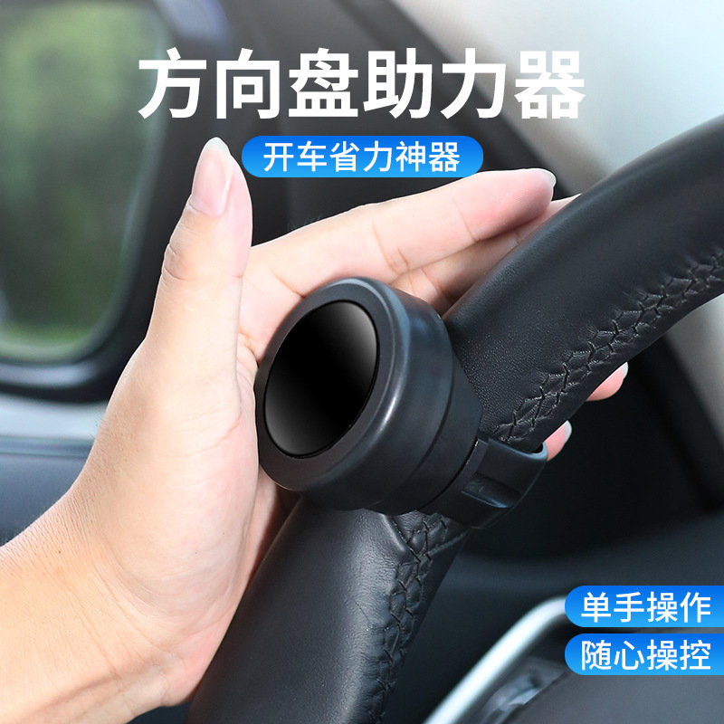 Car Steering Wheel Power Ball Turns and Reverses to Save Effort 360-Degree Bearing-Type Steering Assist Device Fixed in the Car