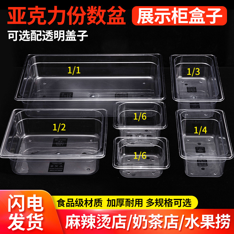 Выборочная чаша для малатан из акрила, прозрачная пластиковая чаша для закусок, коммерческая прямоугольная витрина