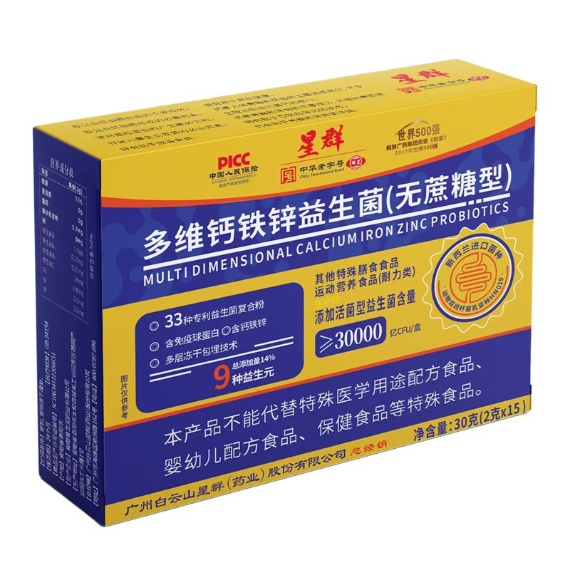Гуанчжоу Байюньшань Синьцунь Мульти-мерный Кальций Железо Цинк Пробиотик Без Сахара 2г*5 Пакетов с Добавленными Активными Пробиотиками