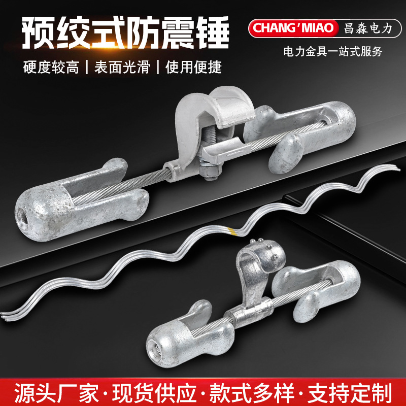 Optical Cable Shock-Absorbing 4D Tuning Fork Type Metal Anti-Vibration Hammer Pre-Twisted Protective Line Anti-Vibration Hammer Fdyj Type Anti-Vibration Hammer Manufacturer