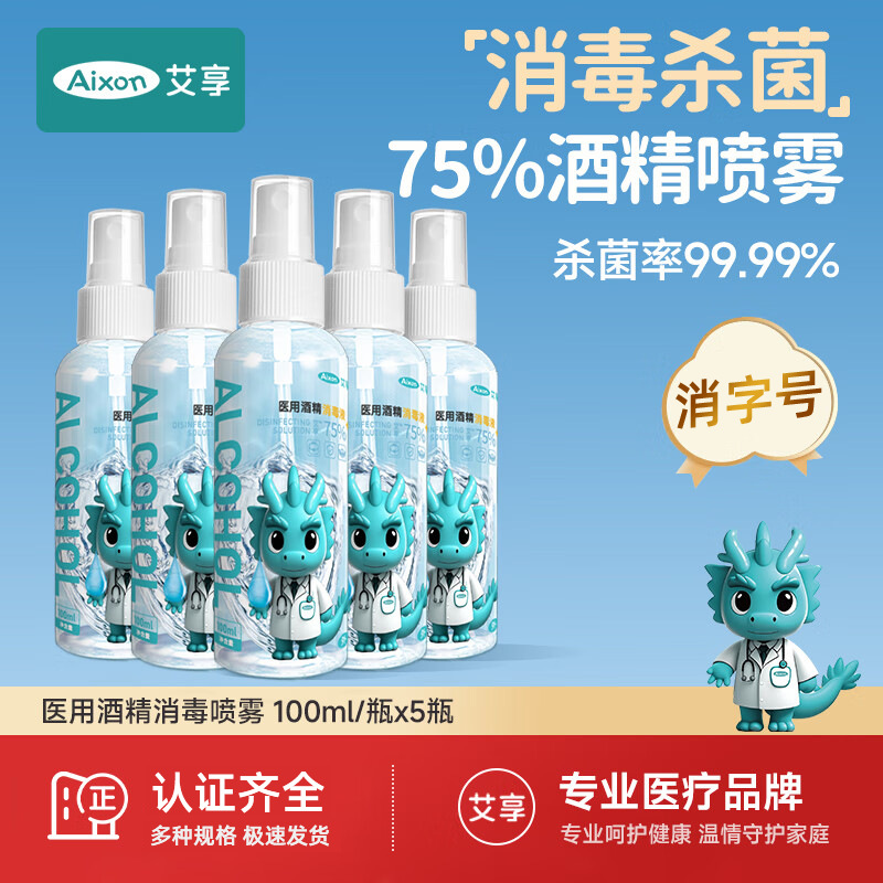 Спрей для дезинфекции Aixiang 75 градусов, портативная маленькая бутылка, дезинфекция кожи в домашних условиях, для внутреннего использования, без смывания, этаноловый дезинфектор