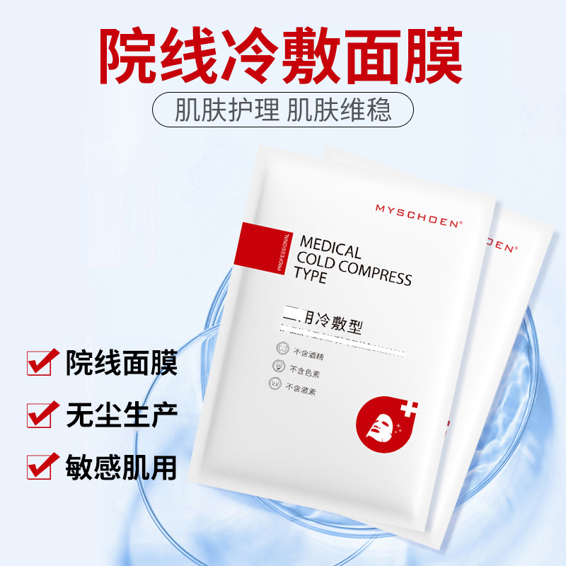 Mi Shiyou Beauty Salon Line Same Style Cold Compress Physiotherapy Patch Sensitive Skin Barrier Care Skin Care Products Wholesale Non-Face Mask