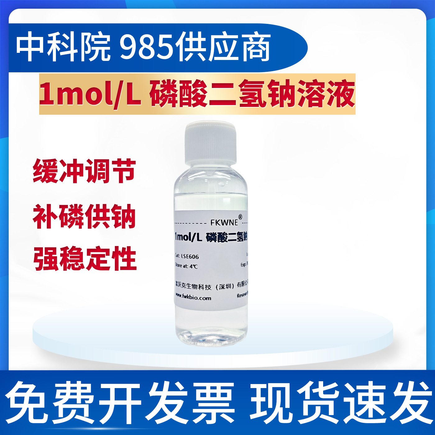 1м натрия дигидрофосфата, точный неорганический реагент, простой в использовании, поддерживает множество концентраций