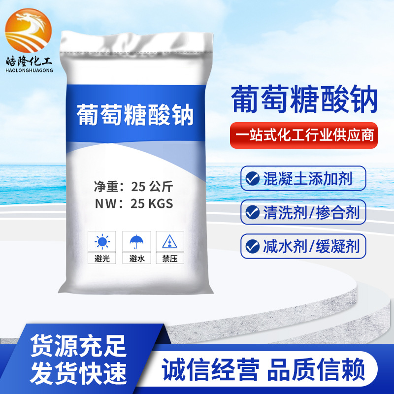 Оптовая продажа натриевого глюконата промышленного качества, лактант для бетона, средство для очистки воды, натриевый глюконат