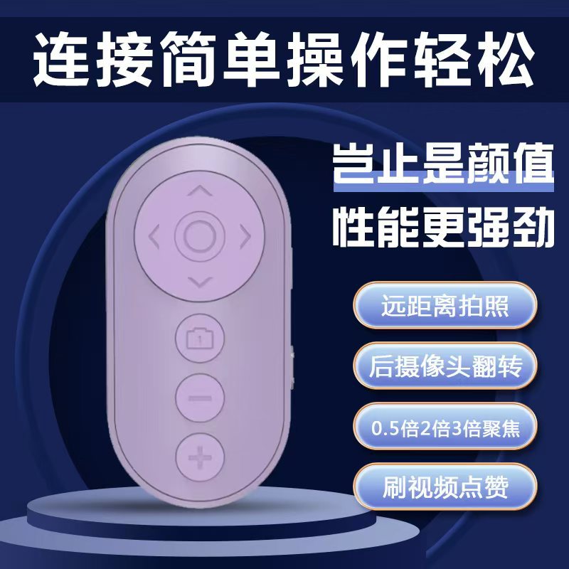 The new nine-key multi-function camera remote control supports remote camera focusing page turning camera flip tremolo remote control