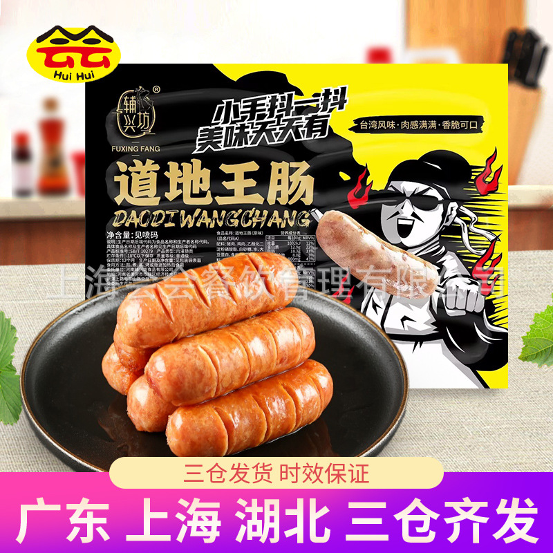 Сосиски Фусинфан тайваньского стиля Даоди 700г на вулканическом камне, мясные сосиски, хот-доги, хрустящие сосиски, оригинальный вкус