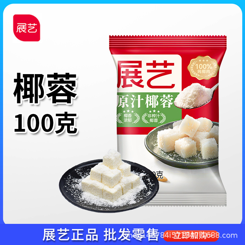 Zhanyi кокосовая стружка 100г, кокосовый порошок, хлеб, выпечка, кокосовое молоко, маленькие квадратные клецки, Дафу, ингредиенты для декорации выпечки