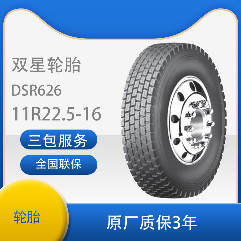 Шина Double Star 11R22.5 вакуумная DSR626 для коммерческих автомобилей