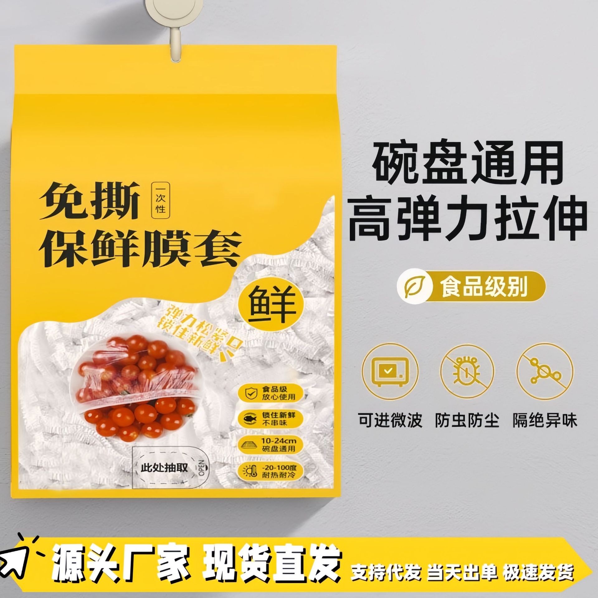 Производитель настенной одноразовой пленки, большая пленка для продуктов, эластичное отверстие для домашнего использования