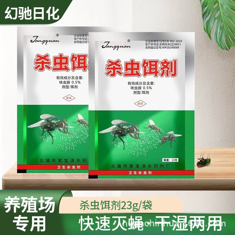 King of the Flies and Flies Medicine Mosquito Flies Household Long-lasting Flies Outdoor Strong Insecticide Pig Farm