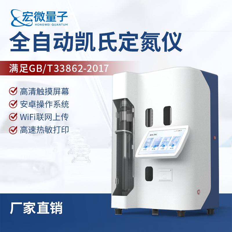 Полностью автоматический анализатор азота Кьельдаля лабораторное устройство для определения содержания белка анализатор азота