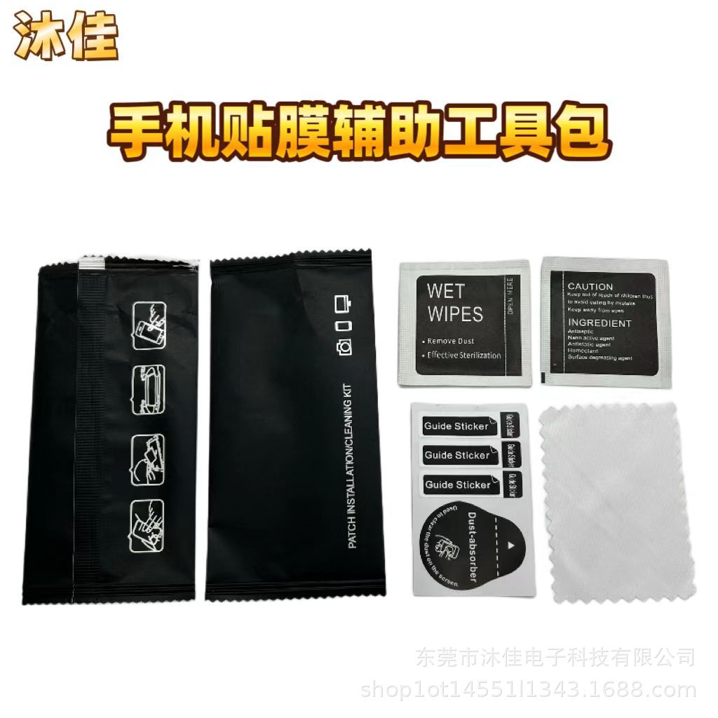 Комплект черных алкогольных пакетов для закаленного стекла, английская сумка для инструментов, комплект для очистки экрана мобильного телефона, пылезащитный патч, хлопковый лист