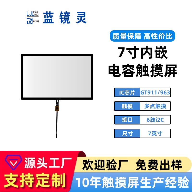 7 дюймов емкостной сенсорный экран встроенный мультитач высокочувствительная Android система промышленный контроль транспортное средство P+G емкостной экран