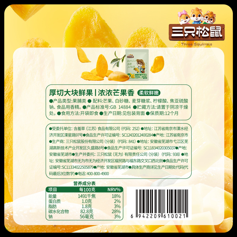 [Three squirrels dried mango about 30g] snack snacks dried fruit preserved