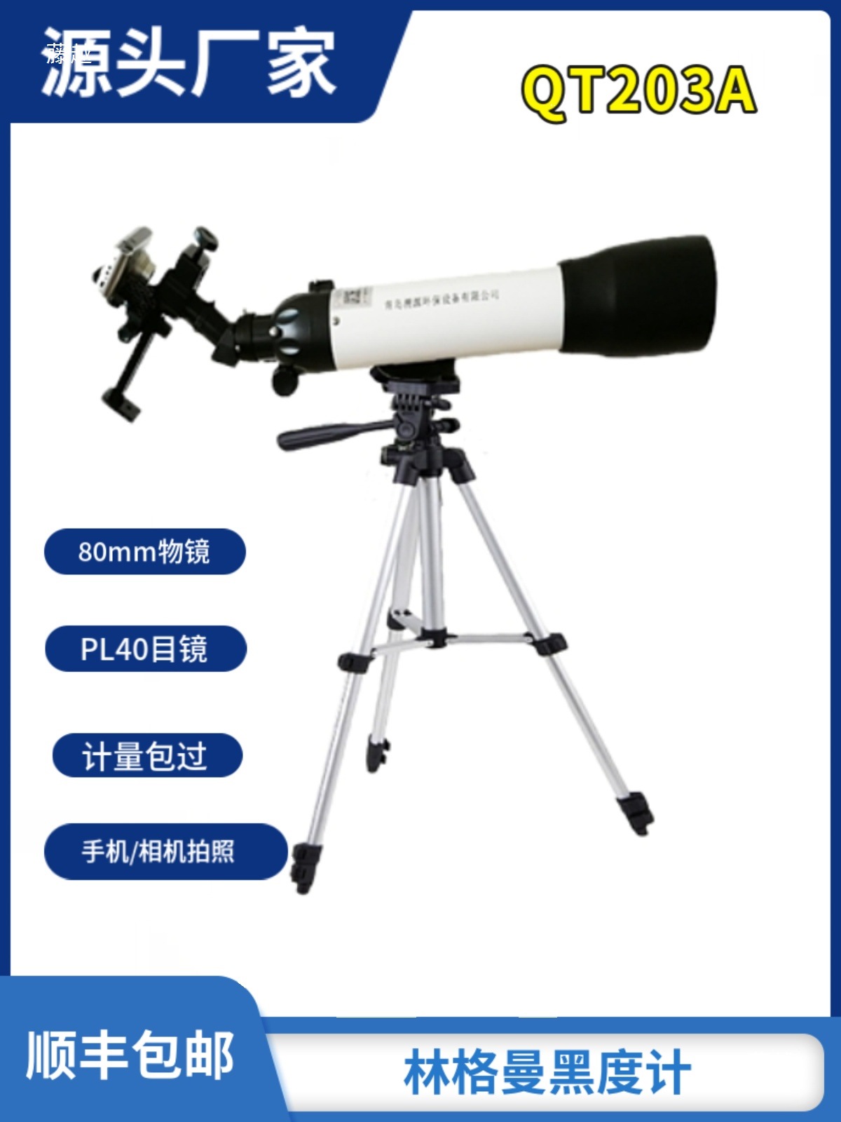 Qt203A Ringelmann Digital Smoke Measuring Telescope Ringelmann Blackness Meter Chimney Smoke Dust Blackness Meter