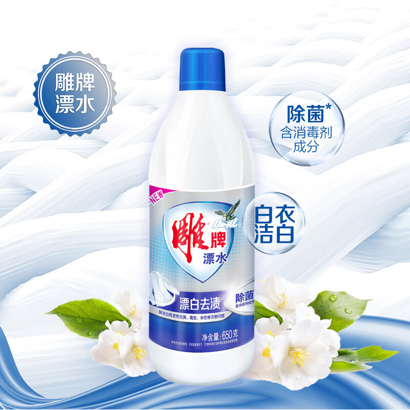 Diaopai Bleach 650g Bleaching Stain Removal Deodorization Cleaning Multi-Purpose Colorful Clothing Yellowing Stain Removal Bleach Batch