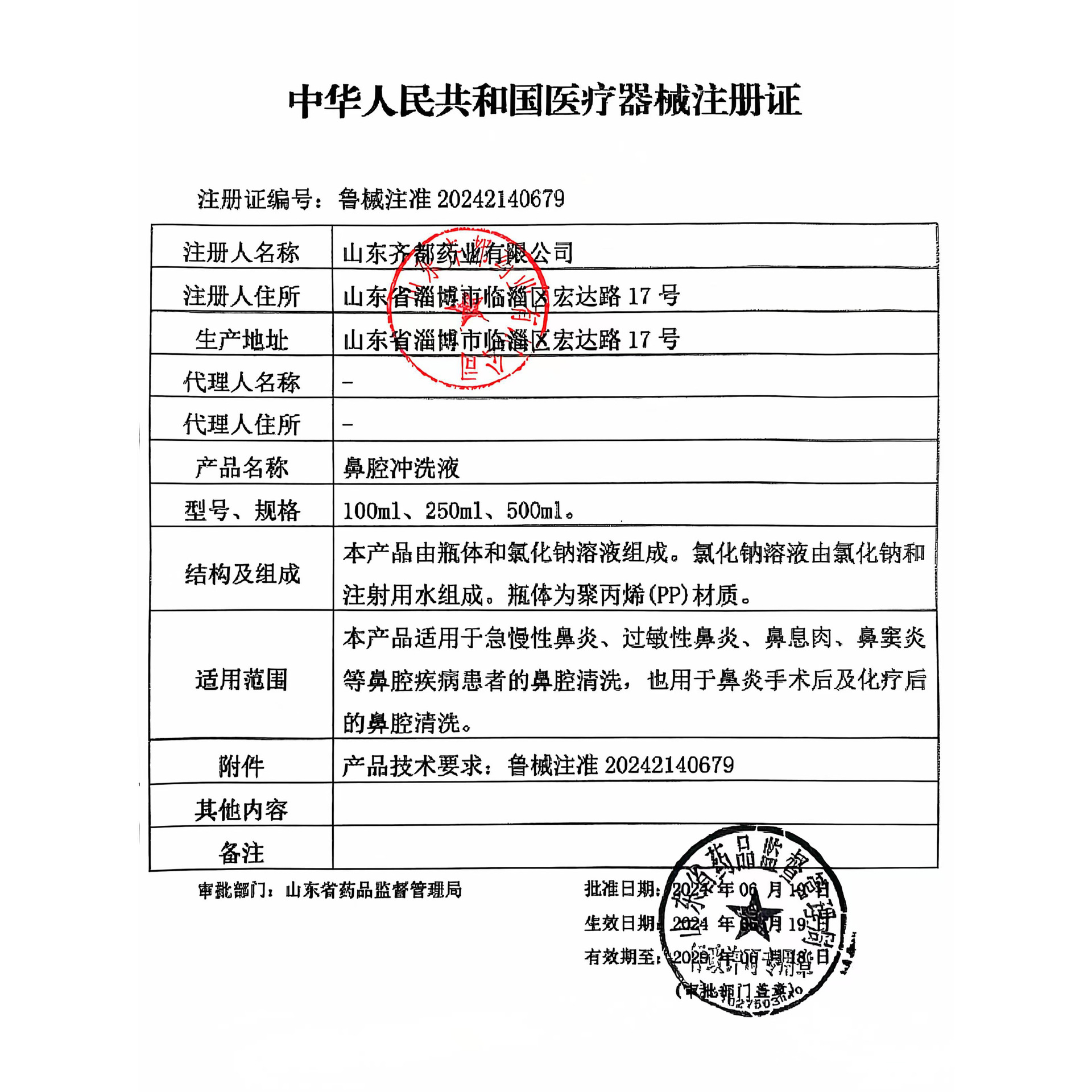 Qidu Aike 0.9% Sodium Chloride Saline Nasal Rinse Solution Nasal Cavity Cleaning Solution Wholesale Saline