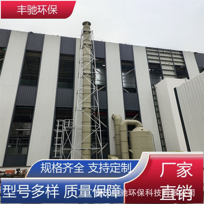 Экологически чистая башня для очистки выхлопных газов Fengchi, антикоррозионная Pp распылительная башня, оборудование для обработки выхлопных газов, хороший эффект очистки