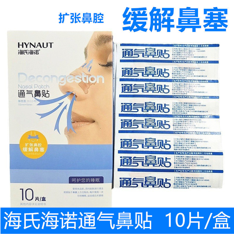 Haishi Hainuo Ventilation Nasal Patch 10 Pieces for Adults and Kidsren to Relieve Nasal Congestion and Clear the Nose