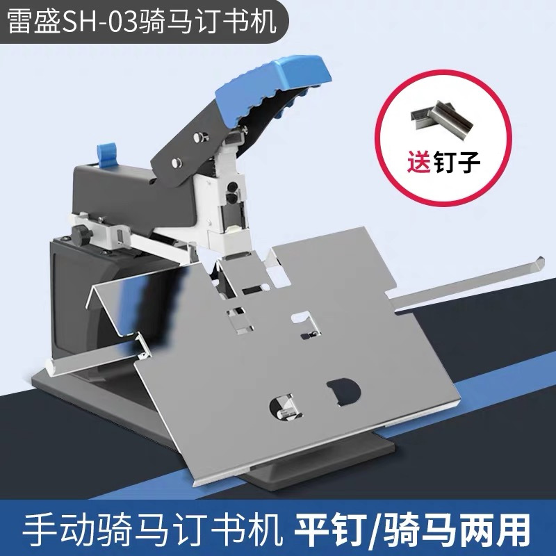 Reisheng SH-03 manual saddle staple stapler binding machine a3 a4 middle seam heavy labor-saving flat staple stapler