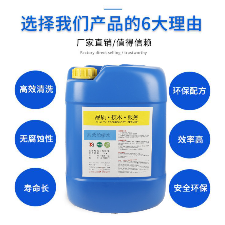 工业除蜡水超声波除蜡水金属不锈钢锌镁合金抛光除蜡水电镀除蜡剂