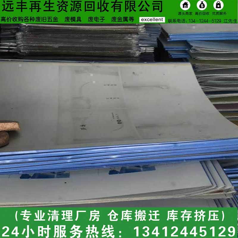 [Dongguan Shipai Long-Term Recycling of Printing Factory Scrap Film] Scrap Aluminum Recycling and Scrap Ps Aluminum Plate High Price Recycling