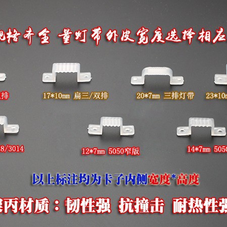 Led50502835730 High Voltage Patch Light Strip Clip Hard Buckle Plastic Fixed Clip Double Hole Three Wiring Card Code