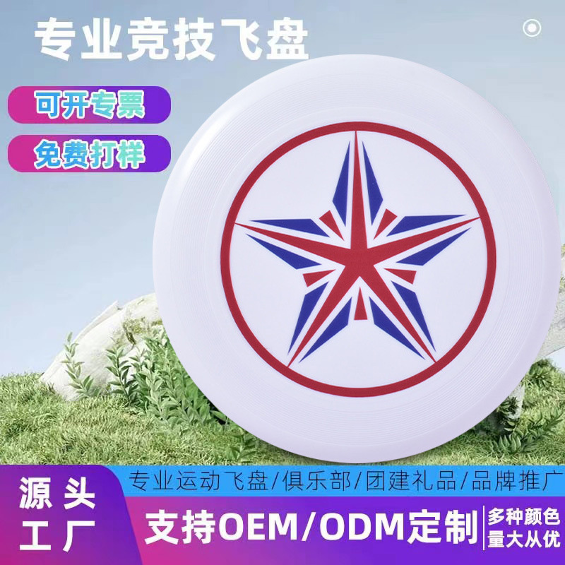 Frisbee sports outdoor extreme professional adult competitive competition Children's Special swing Frisbee plate group building