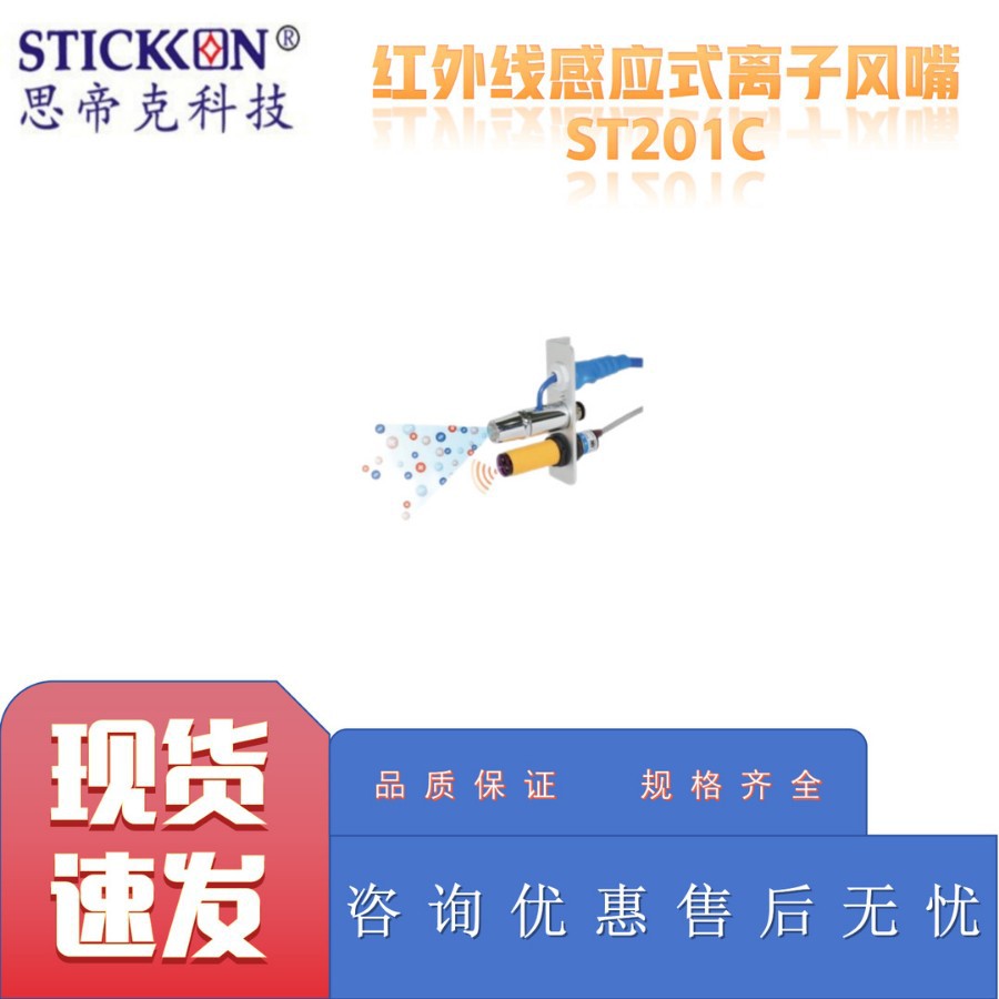 ST201C инфракрасная ионная насадка