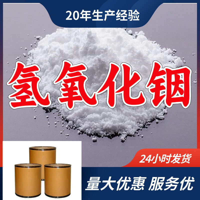 Гидроксид индия, заводское качество, гарантия, оперативный ответ, послепродажное обслуживание, Шаньдун, Чжэцзян, Фуцзянь, Цзянсу