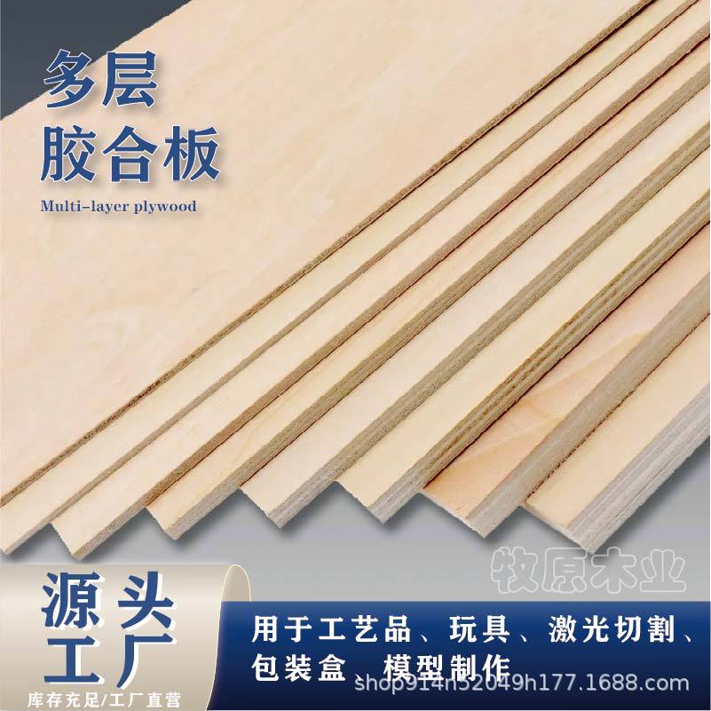 Basswood plywood laser engraving toy crafts board double-sided multi-layer wood board A4 A3 poplar plywood