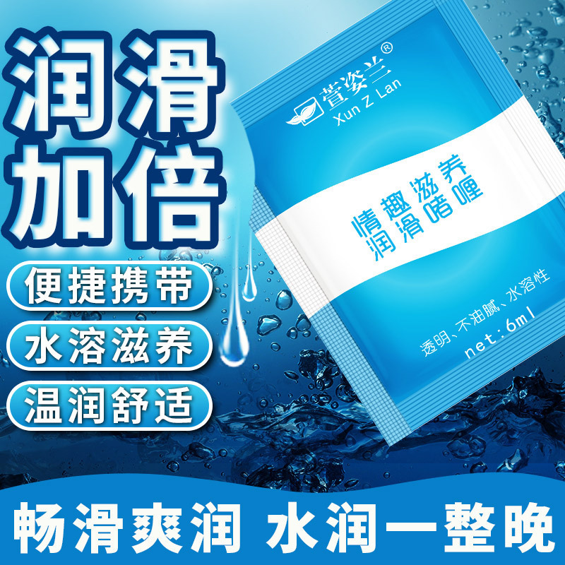 Xuanzilan 6g Lubricant Bagged Human Water-Soluble 6ml Lubricant Adult Sex Toys Wholesale