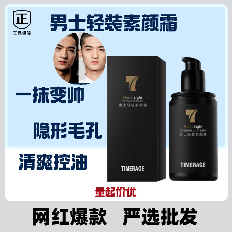 Мужской крем для макияжа освежающий контроль масла натуральный чистый невидимые поры ленивый макияж очищающее средство для лица красота портативный