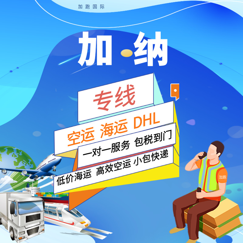 Международные грузоперевозки по воздуху и морю в Гану, экспресс-доставка, двойная очистка, налоги включены, глобальная логистика