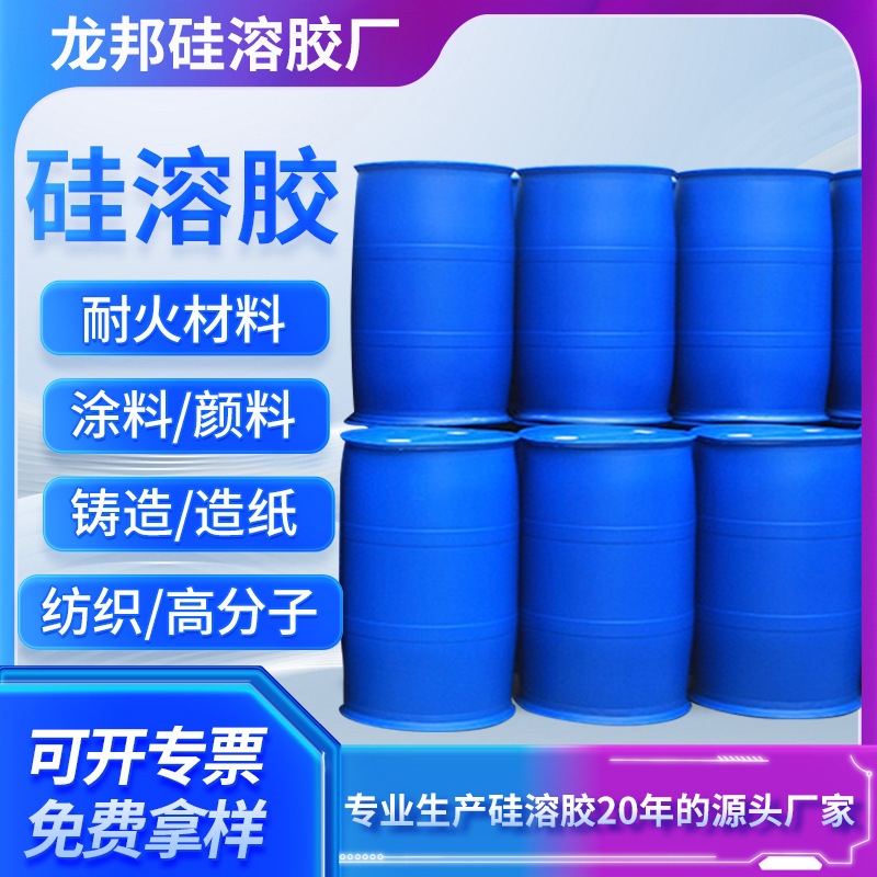 Силиконовый сол 007 дисперсия силики для краски горячий товар щелочной силиконовый сол связующий
