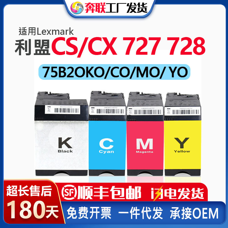 Подходит для Lexeng Cs727De порошкового картриджа Cs728De Cx727De чернильного картриджа 75B2Oko Co Mo Y0 европейская версия