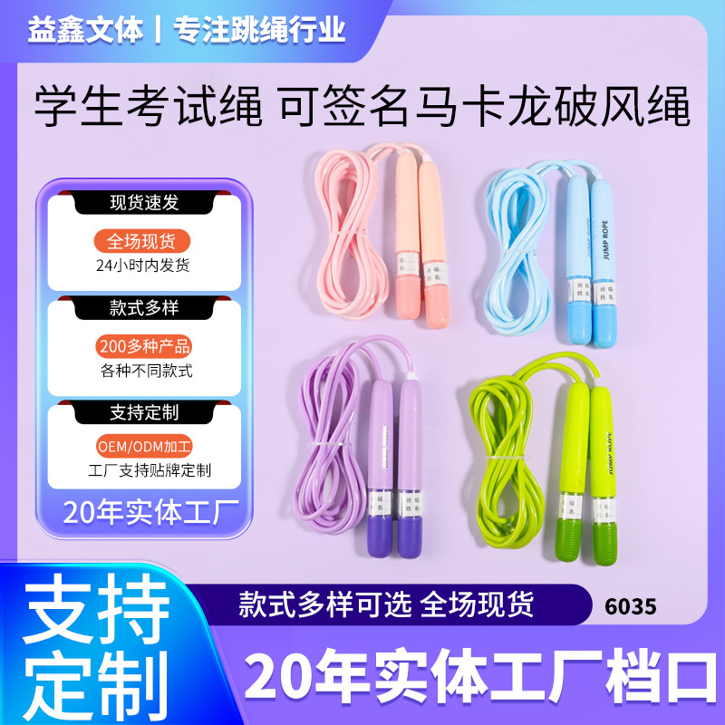 Новая стильная скакалка Macaron, подписываемая и регулируемая для экзаменов детей начальной и средней школы, без узлов