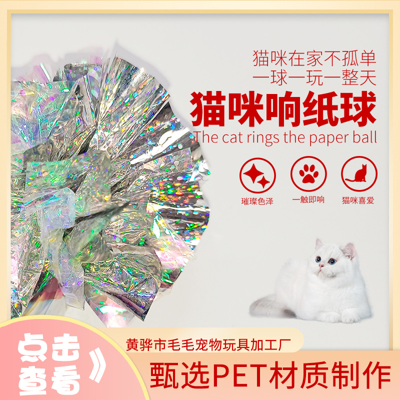 Factory wholesale new pet self-Hi cat toy color paper ball interactive scratch ball cat paper flower ball