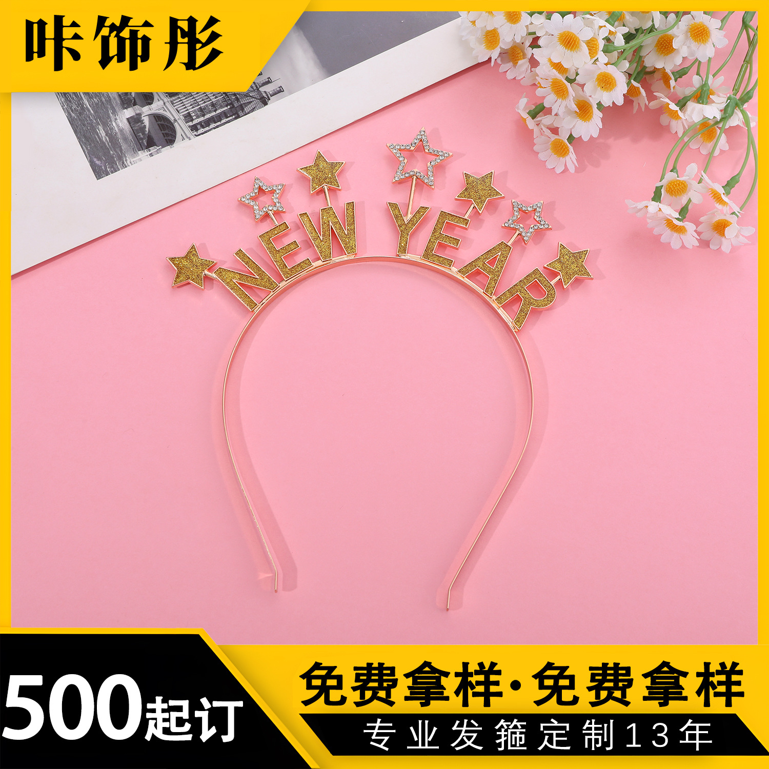 Cross-Border New Happy New Year Oil Dripping Star Letters New Year Party Girls Decorative Headband