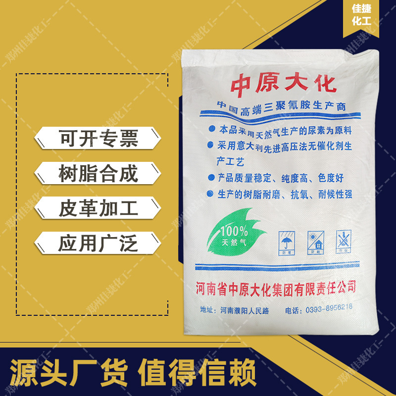 Melamine Industrial Grade 99.8% High Content Melamine for Resin Leather Processing Zhongyuan Dahua Melamine