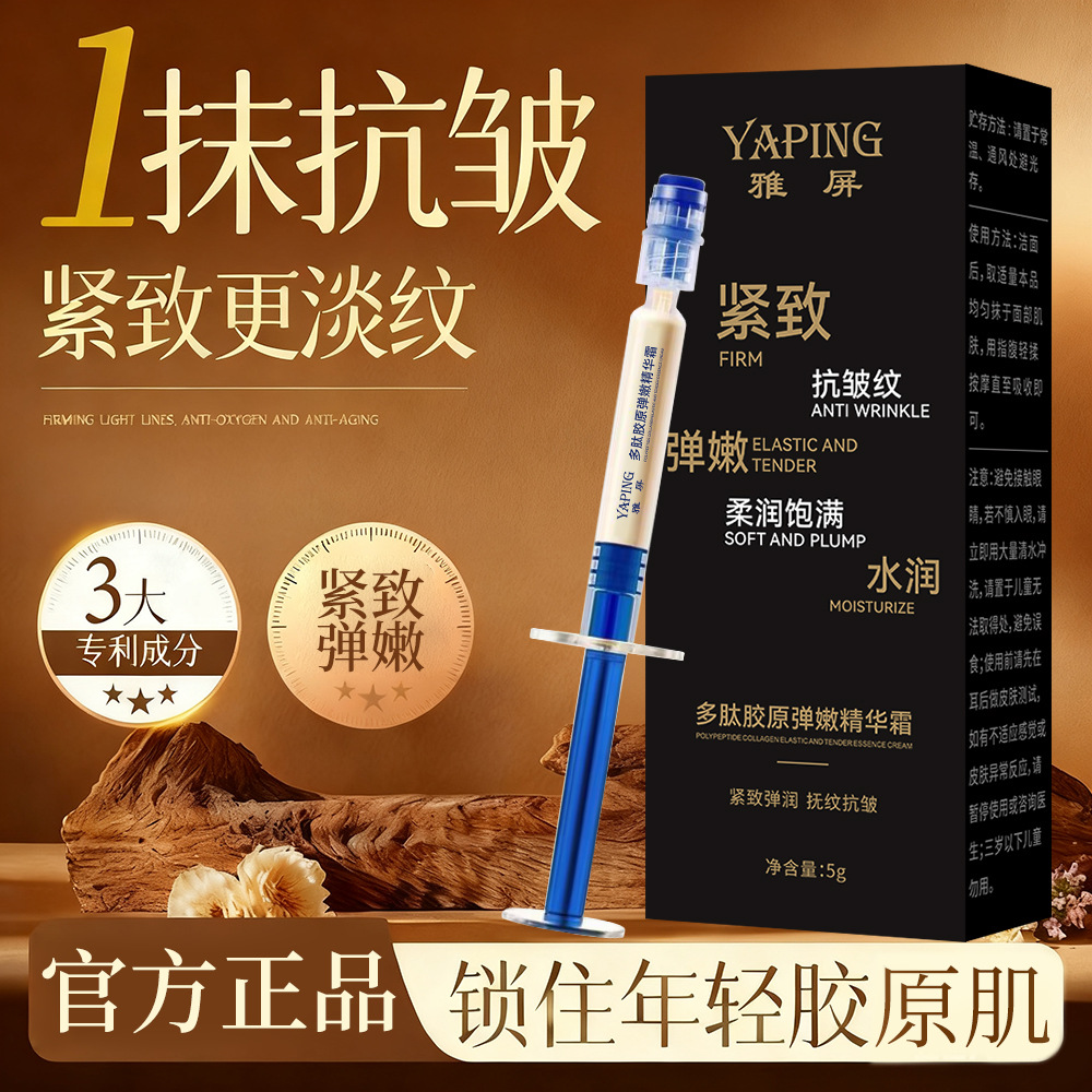 Крем-эссенция Yapin с полипептидами коллагена, против морщин, увлажняющий, укрепляющий и уменьшающий гусиные лапки и морщины на лбу