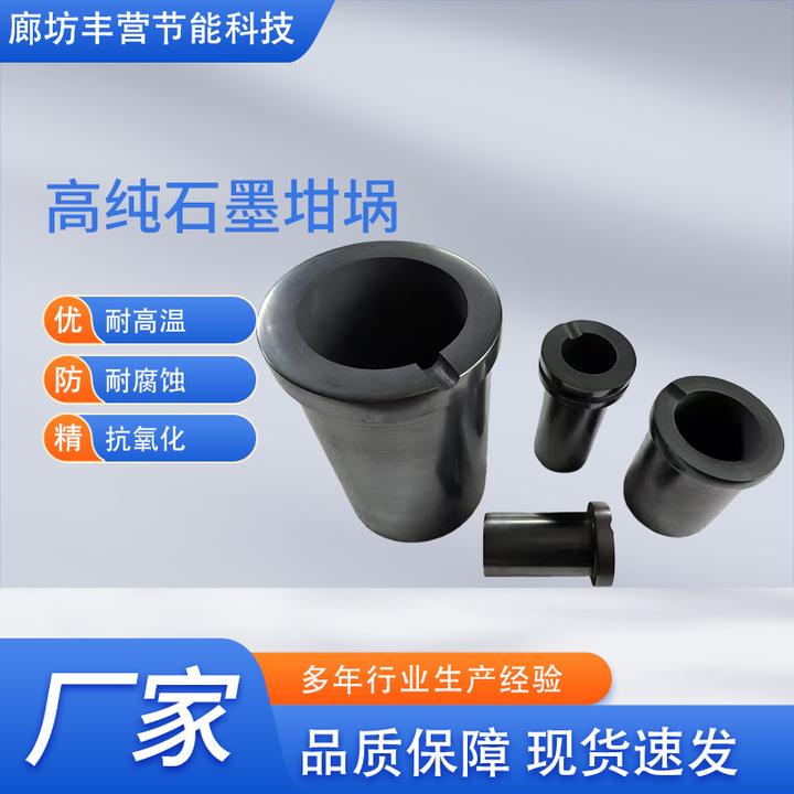 High-Purity Graphite Crucible Single Ring Double Ring High-Temperature Resistant Small Crucible for Melting Gold and Silver Laboratory Accessories for Melting Precious Metals